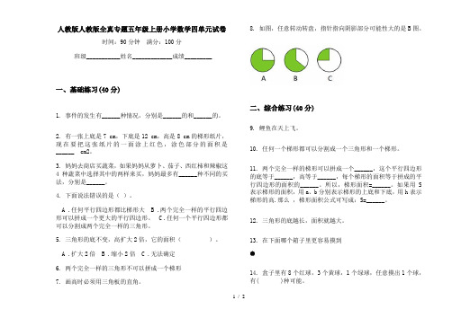 人教版人教版全真专题五年级上册小学数学四单元试卷