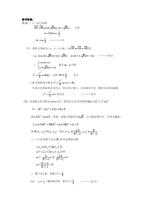 高考数学压轴题精编精解精选100题详细解答08