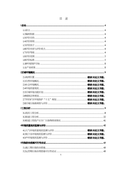 某某市新世纪焦化有限公司60万t捣固焦工程环境影响报告书 精品
