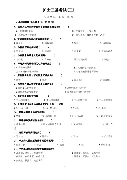 护士三基考试