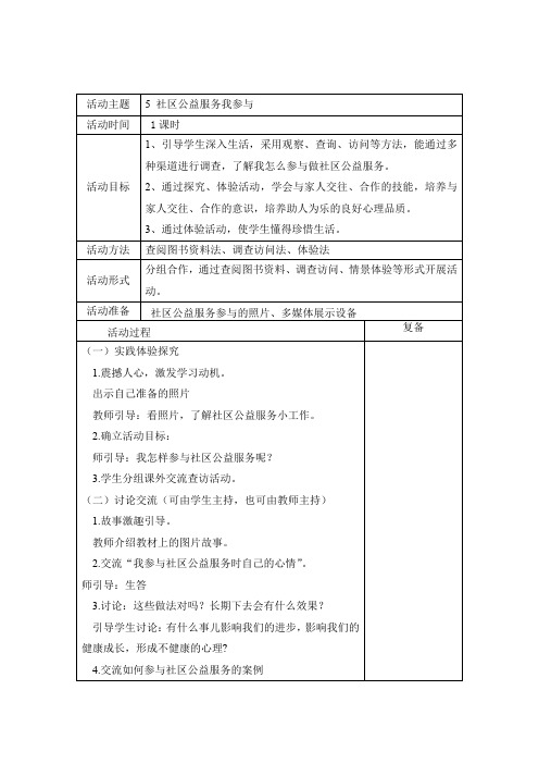 小学综合实践活动《会服务活动  5.社区公益服务我参与》优质课教案_5