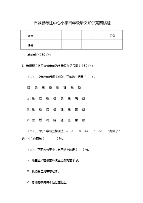 四年级知识能力竞赛