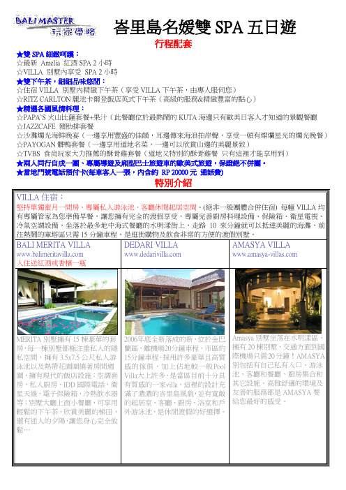 峇里岛名媛双SPA五日游(精)