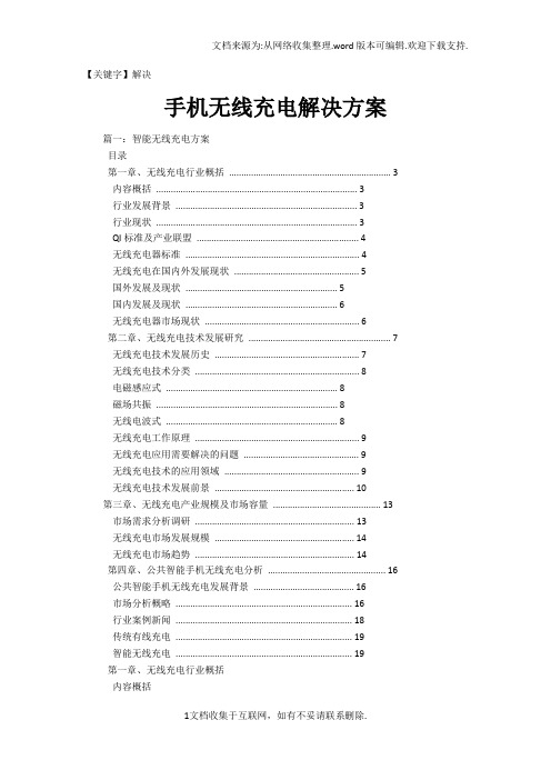 【解决】手机无线充电解决方案