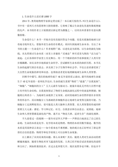 生命是什么读后感1000字(精选)