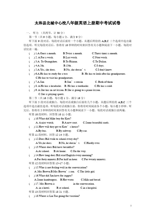 安徽省太和县北城中心学校2015-2016学年八年级上学期期中考试英语试卷