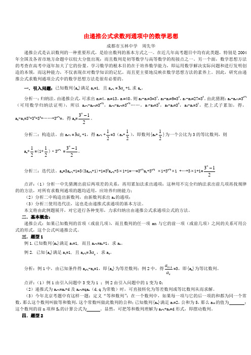 由递推公式求数列通项中的数学思想