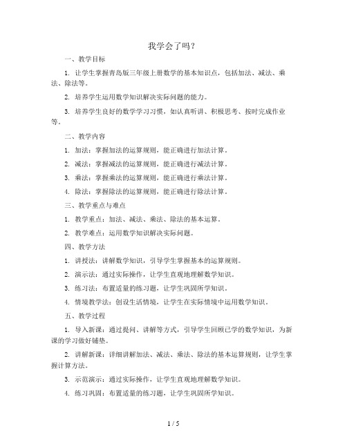 我学会了吗？(教案)青岛版三年级上册数学