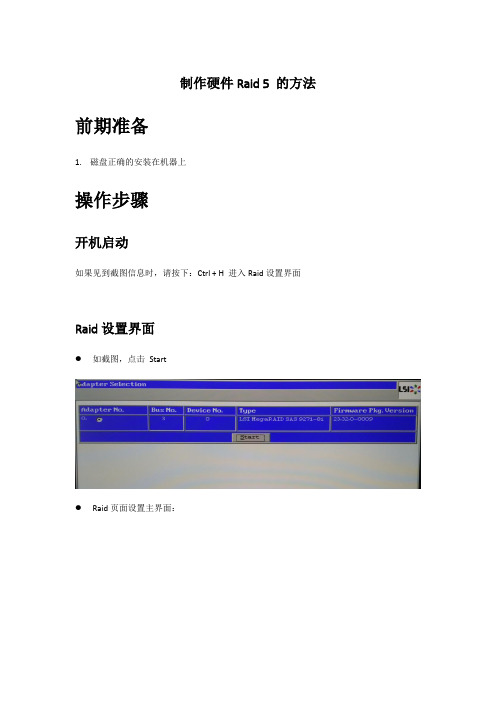 磁盘做Raid5地方法