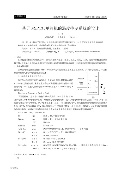 基于msp430单片机的温度控制系统的设计