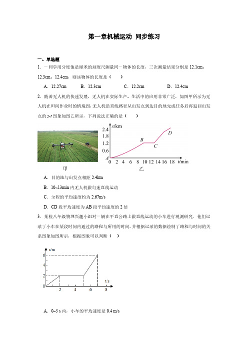 第一章机械运动  本章复习与测试(含答案)2024-2025学年人教版物理八年级上册