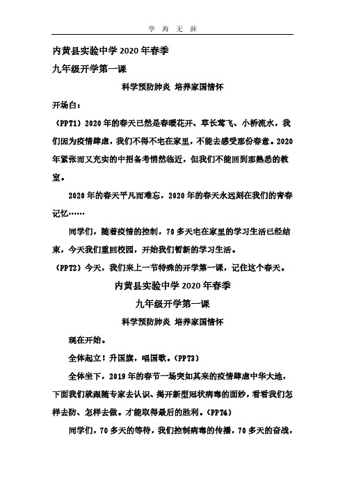 2020年九年级开学第一课.pdf