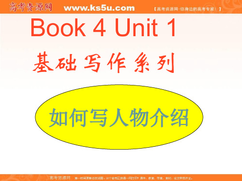 最新-广东省中山市中山纪念中学高中英语必修四教学课件：Unit 1 Period 6写作 精品