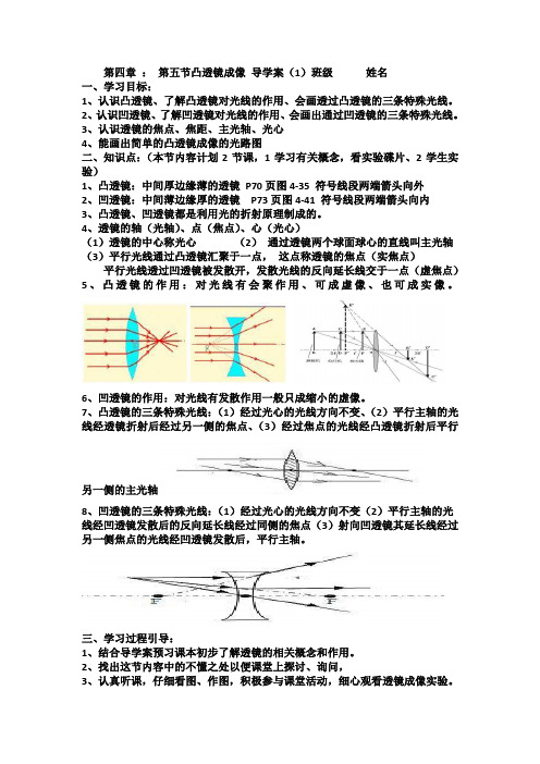 第四章：  第五节  凸透镜成像导学案(1)  班级          姓名