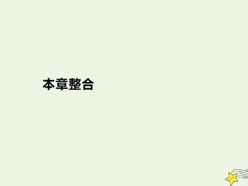 2019_2020学年高中化学第1章本章整合课件新人教版