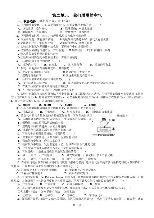 初三化学二单元练习