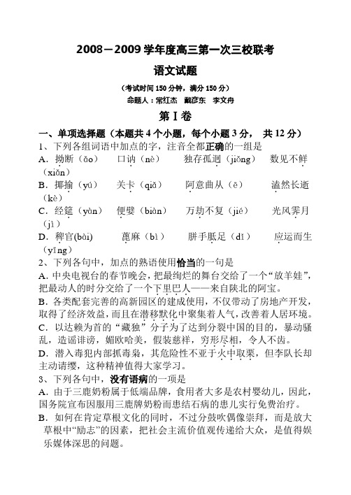 2009年山西省高三第一次三校联考语文卷(高三 语文试题)