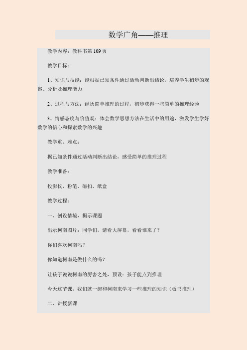 小学数学人教2011课标版二年级数学广角----简单推理