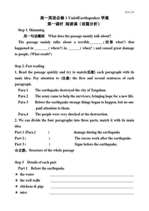 人教新课标高中英语必修一Unit 4 Earthquakes导学案(1)