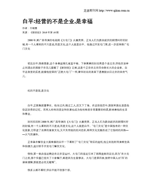 白平：经营的不是企业,是幸福