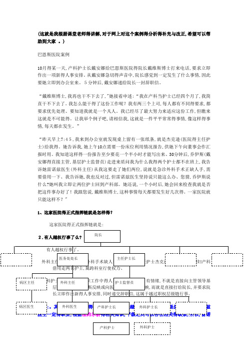 巴恩斯医院案例