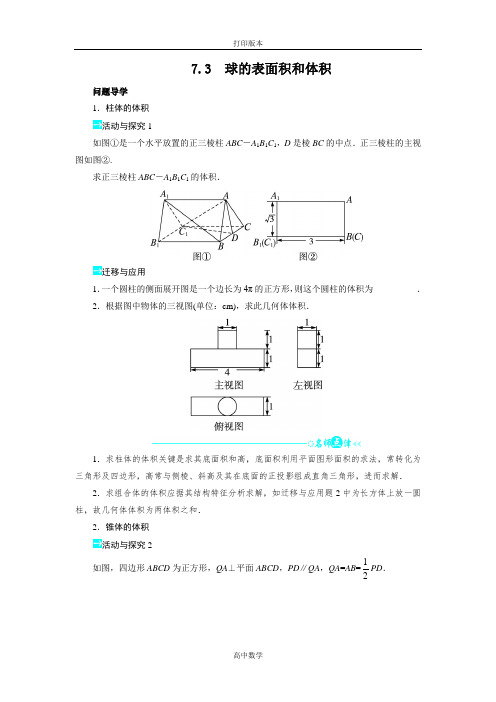 北师大版数学高一- (北师大)必修2学案 1.7.3球的表面积和体积