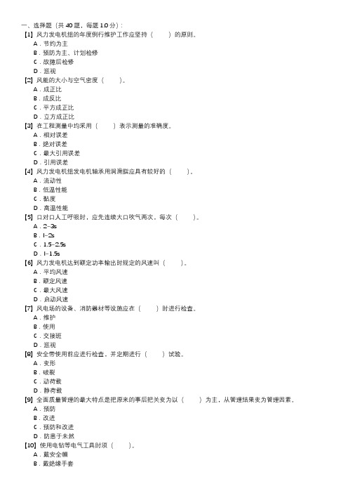 风力发电运行检修员职业技能试卷(176)