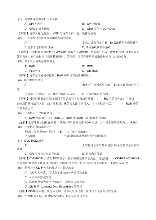 计算机基础知识练习题.doc含答案