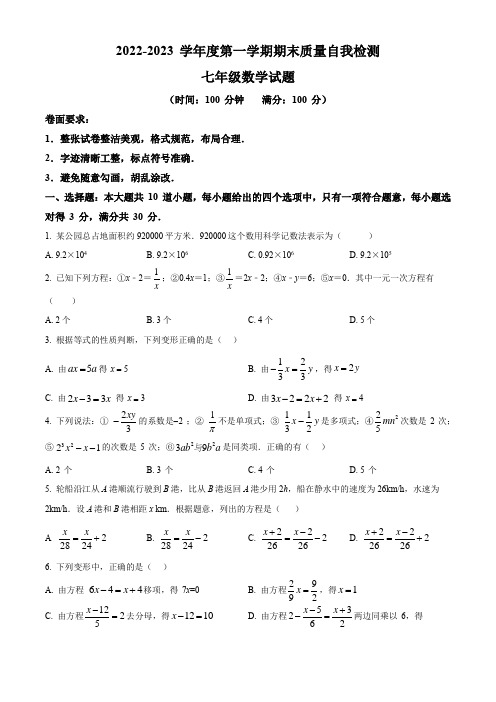 济宁市兖州区东方中学2022-2023学年七年级上学期期末数学试题