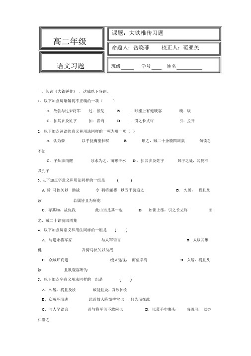 高中语文诗歌散文欣赏：大铁椎传习题.doc