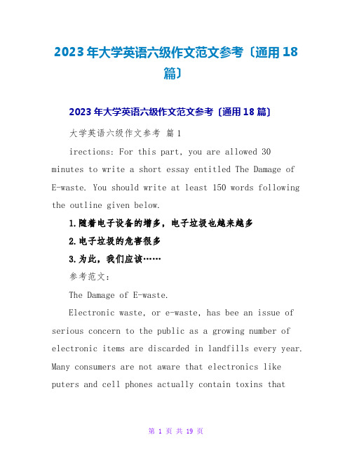 2023年大学英语六级作文范文参考(通用18篇)