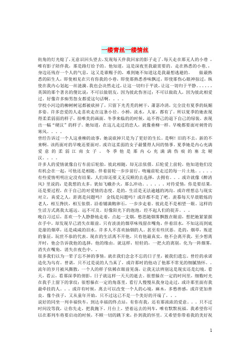 高中语文情感美文一缕青丝一缕情丝