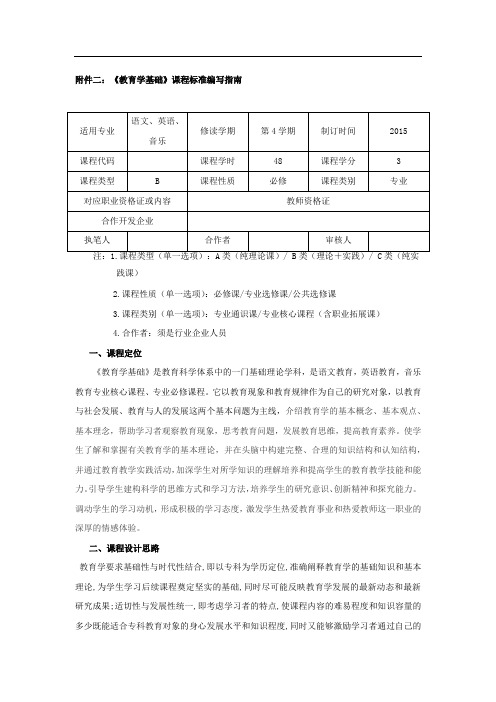 教育学基础 课程标准 十二所