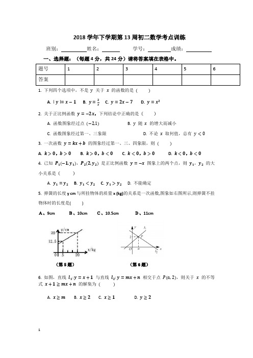 广东省广州市绿翠现代实验学校2018-2019学年八年级下学期第13周周测数学试题