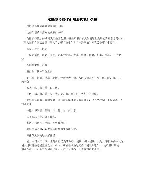 这些俗语的你都知道代表什么嘛