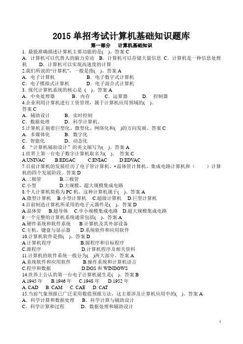 2015单招考试计算机基础知识题库