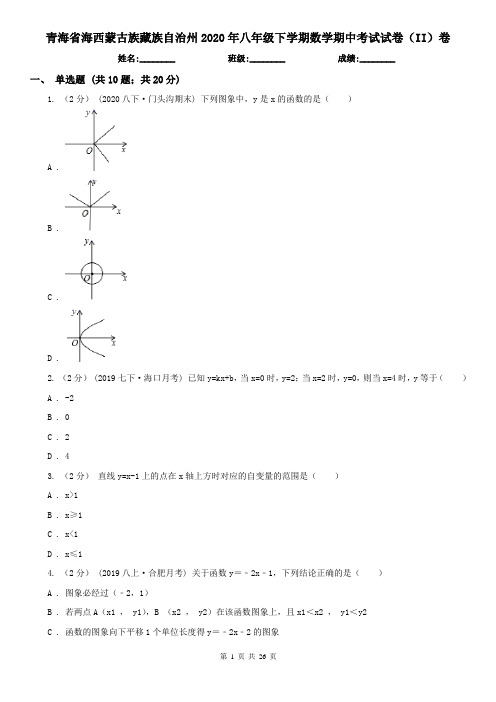 青海省海西蒙古族藏族自治州2020年八年级下学期数学期中考试试卷(II)卷