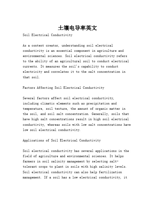 土壤电导率英文