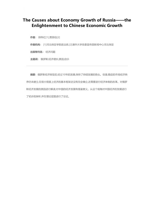 俄罗斯经济增长原因及对中国经济发展的启示