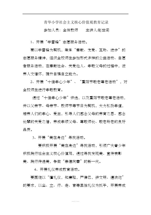 社会主义核心价值观教育记录