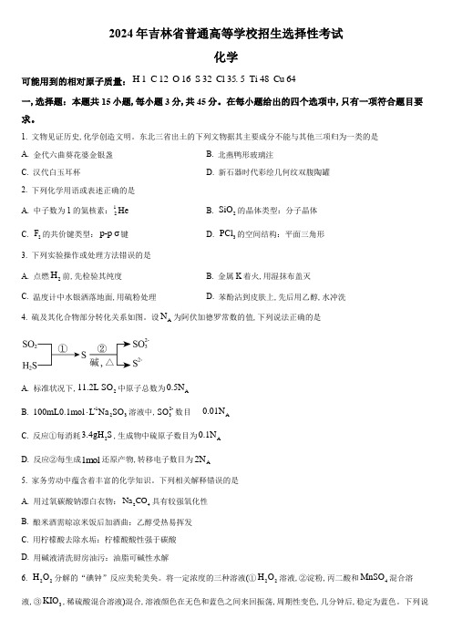 2024年高考辽宁卷(适用黑龙江、吉林、辽宁)化学真题试卷含详解