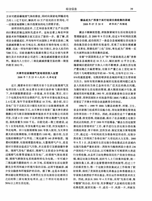 天津市垃圾填埋气发电项目投入运营