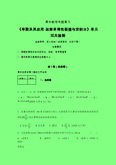 导数及其应用运算单调性极值与定积分课后限时作业(二)附答案人教版高中数学新高考指导