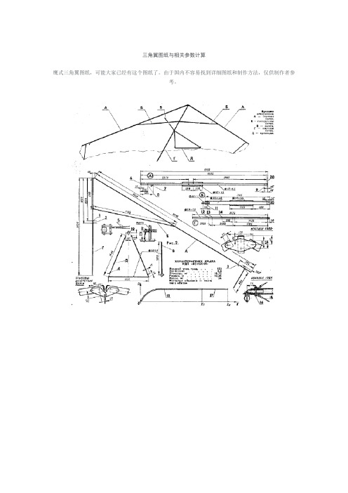 三角翼图纸与相关参数计算