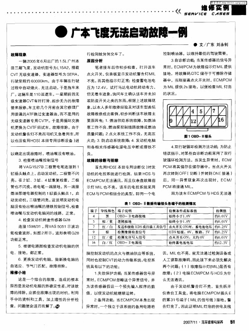 广本飞度无法启动故障一例