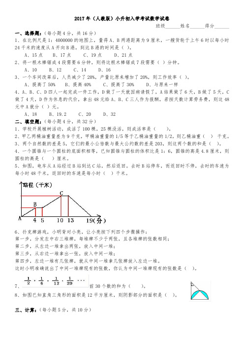 2017年(人教版)小升初入学考试数学试卷及答案