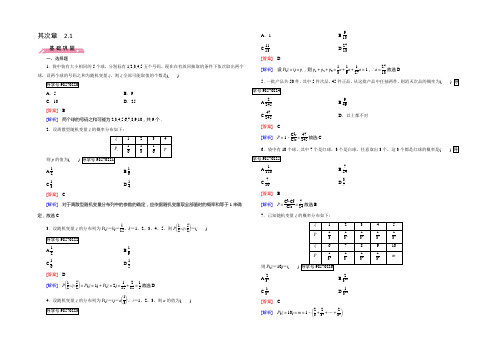 2022秋成才之路·人教B版数学·选修2-3习题：第2章 概率2.1 