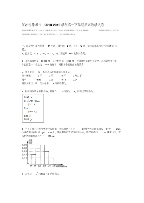 江苏省徐州市2018-2019学年高一下学期期末数学试卷Word版含解析.pdf