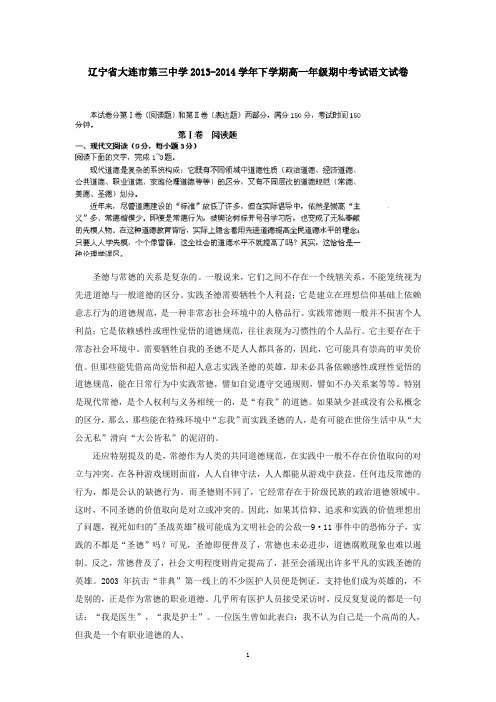 辽宁省大连市第三中学2013-2014学年下学期高一年级期中考试语文试卷