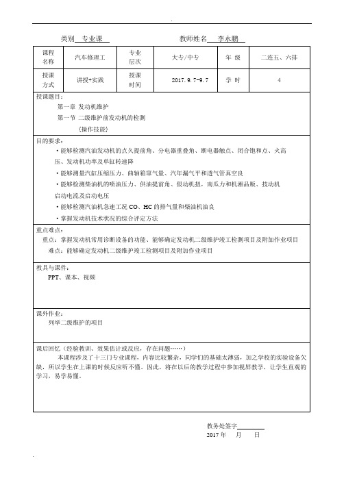 汽车修理工教案